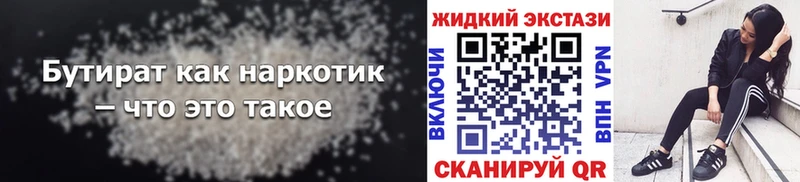 Бутират BDO  Динская 